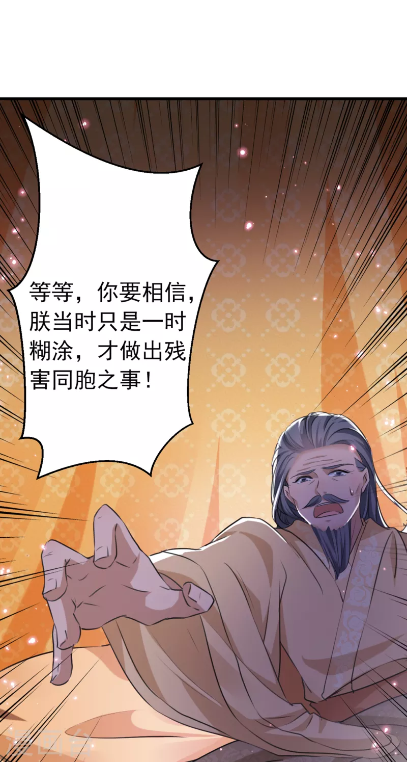 🍘王爷你好帅 第296话 活着就是对你的惩罚 第35页