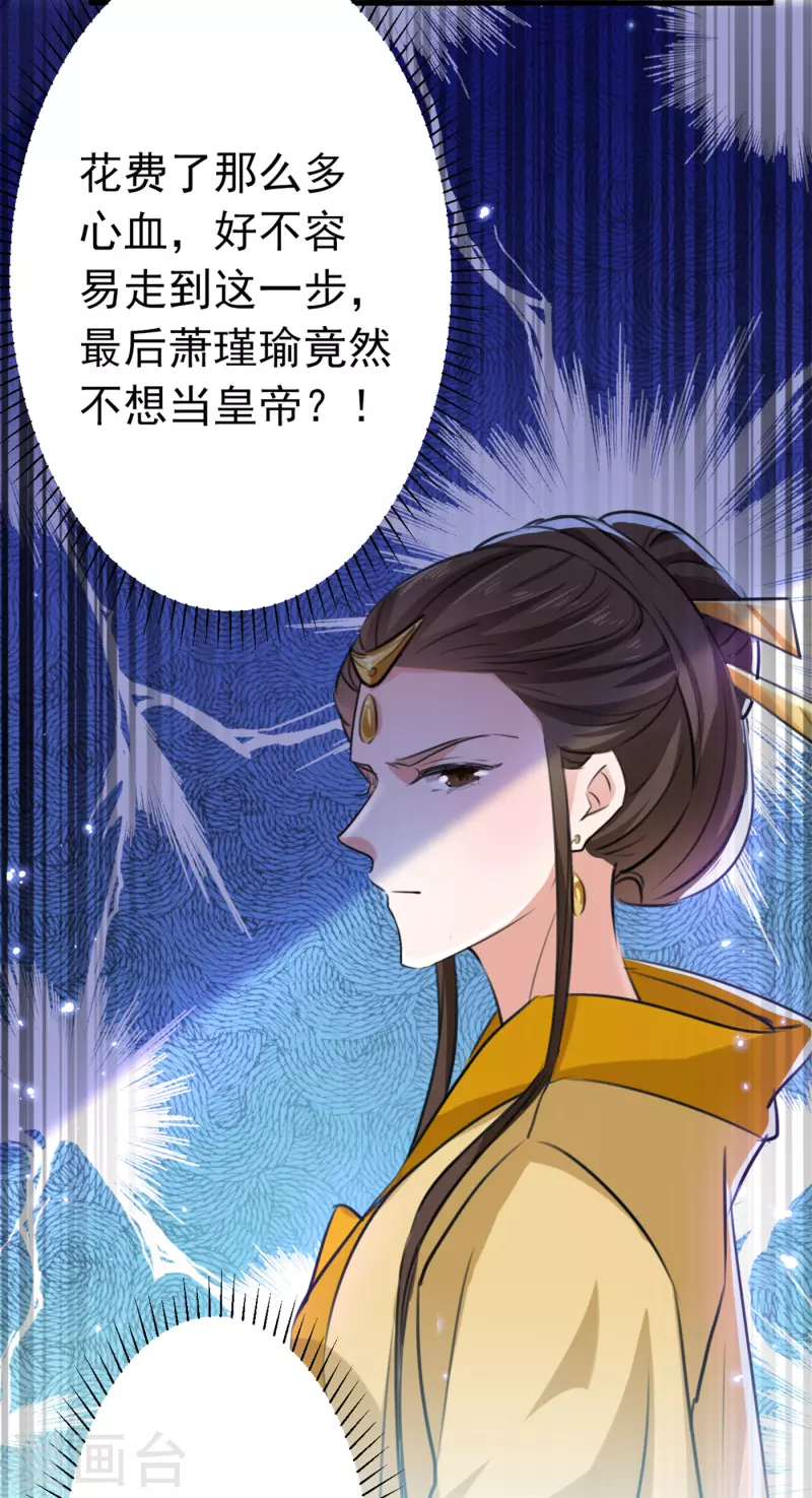 🍘王爷你好帅 第296话 活着就是对你的惩罚 第42页