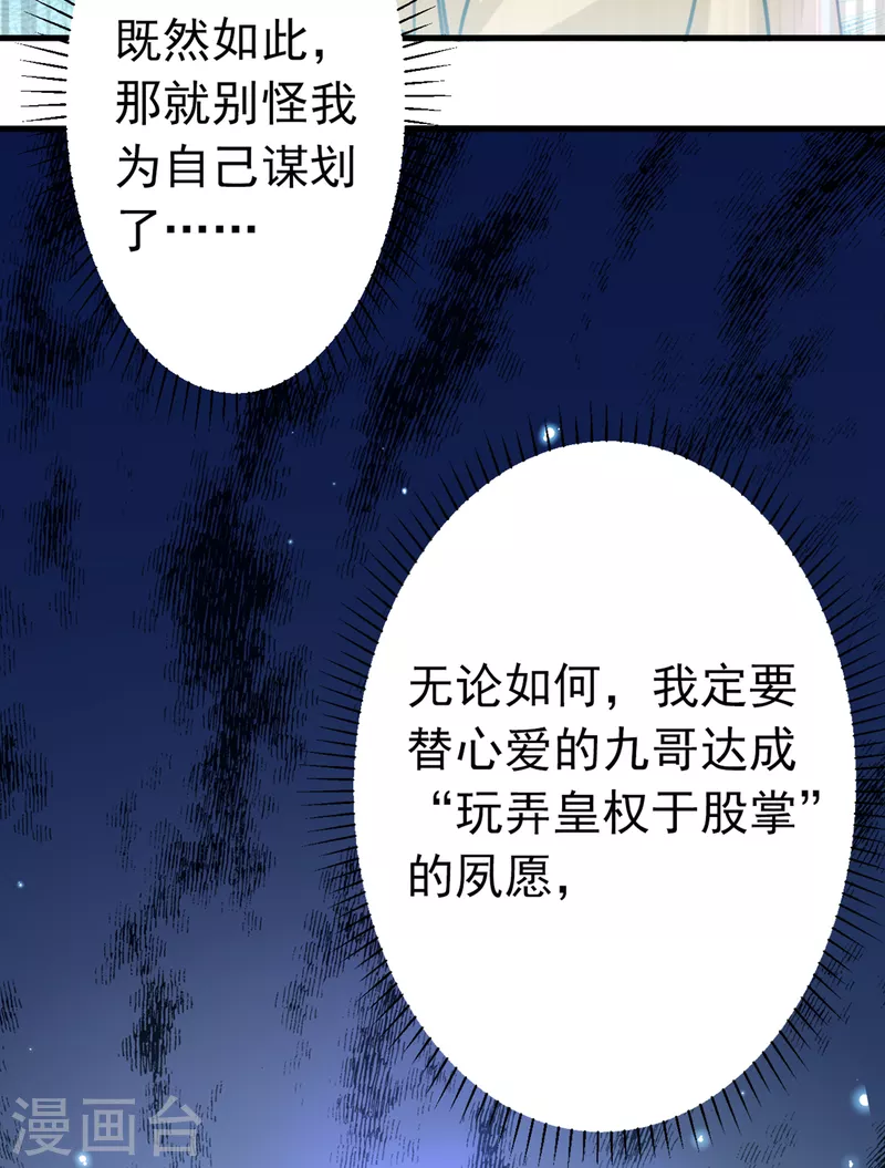 🍘王爷你好帅 第296话 活着就是对你的惩罚 第43页