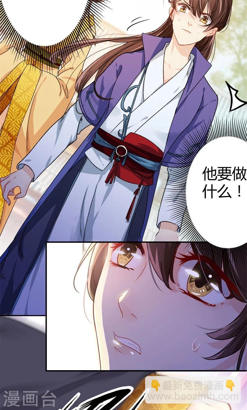 🍘王爷你好帅 第4话 欺人太甚 第11页