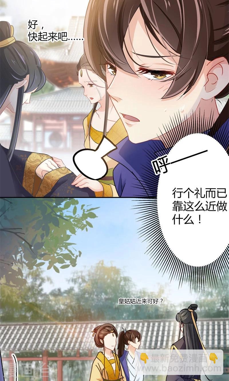 🍘王爷你好帅 第4话 欺人太甚 第14页