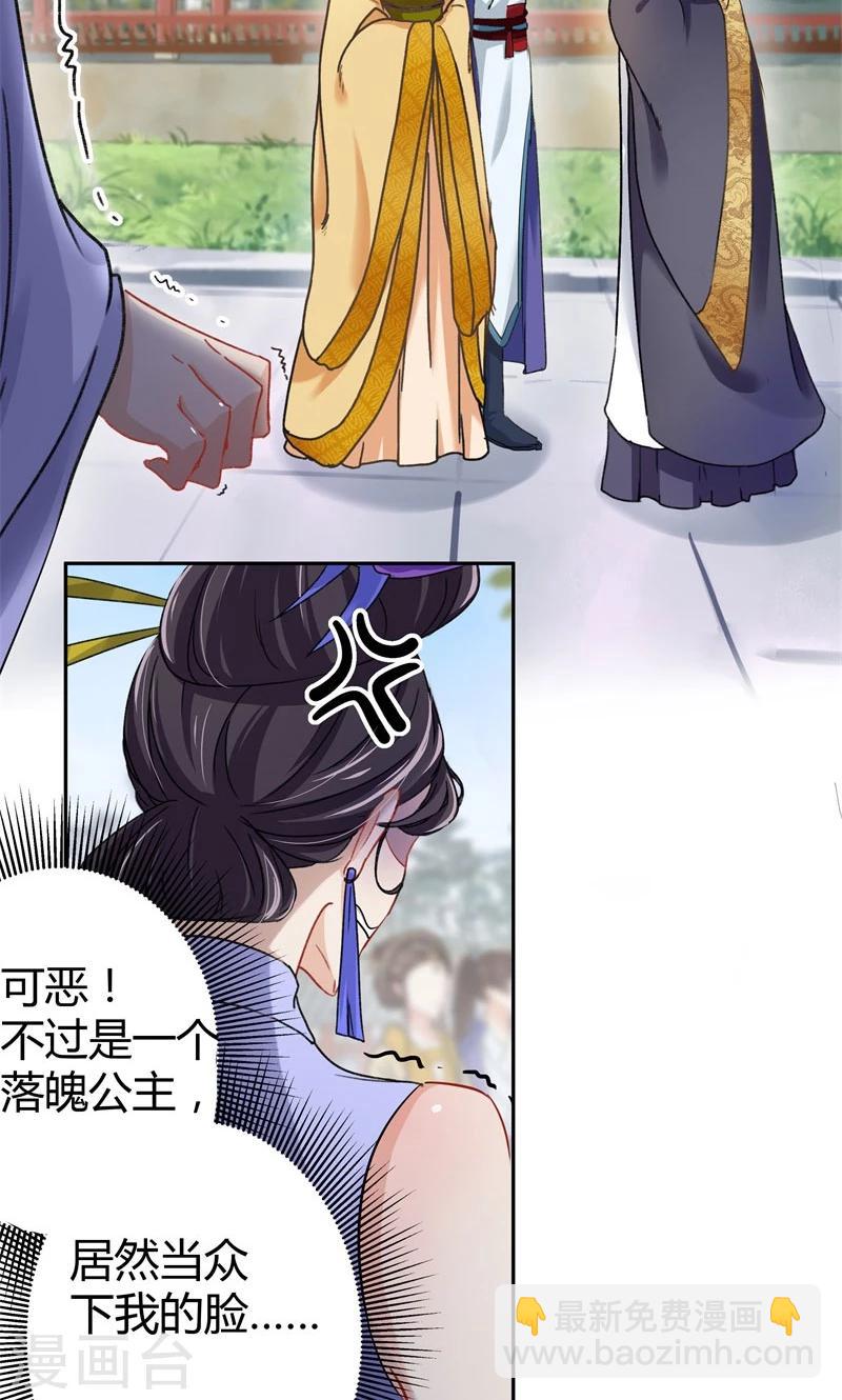 🍘王爷你好帅 第4话 欺人太甚 第15页