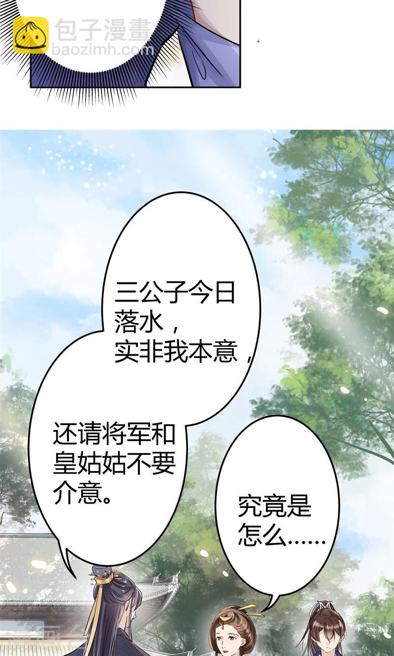 🍘王爷你好帅 第4话 欺人太甚 第16页
