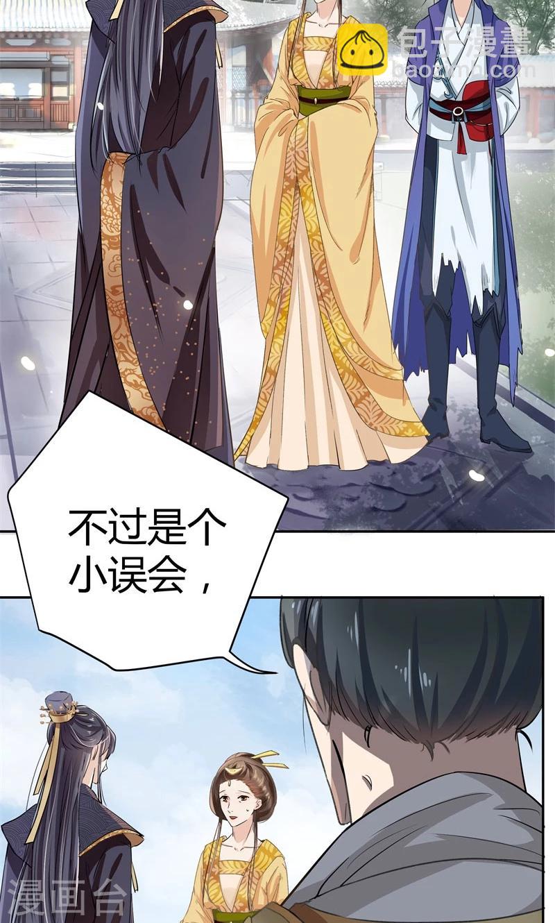 🍘王爷你好帅 第4话 欺人太甚 第17页