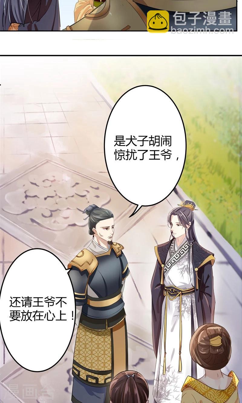 🍘王爷你好帅 第4话 欺人太甚 第18页