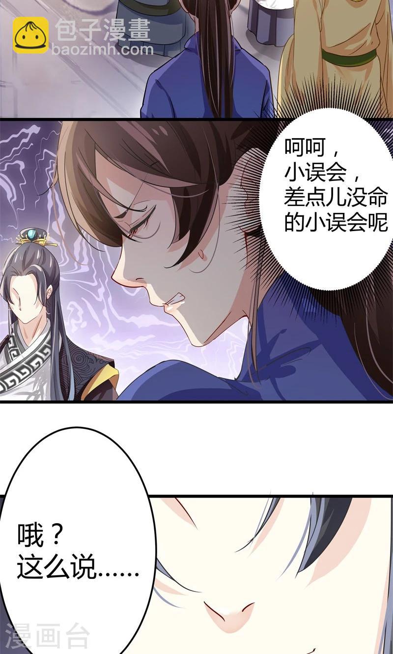 🍘王爷你好帅 第4话 欺人太甚 第19页