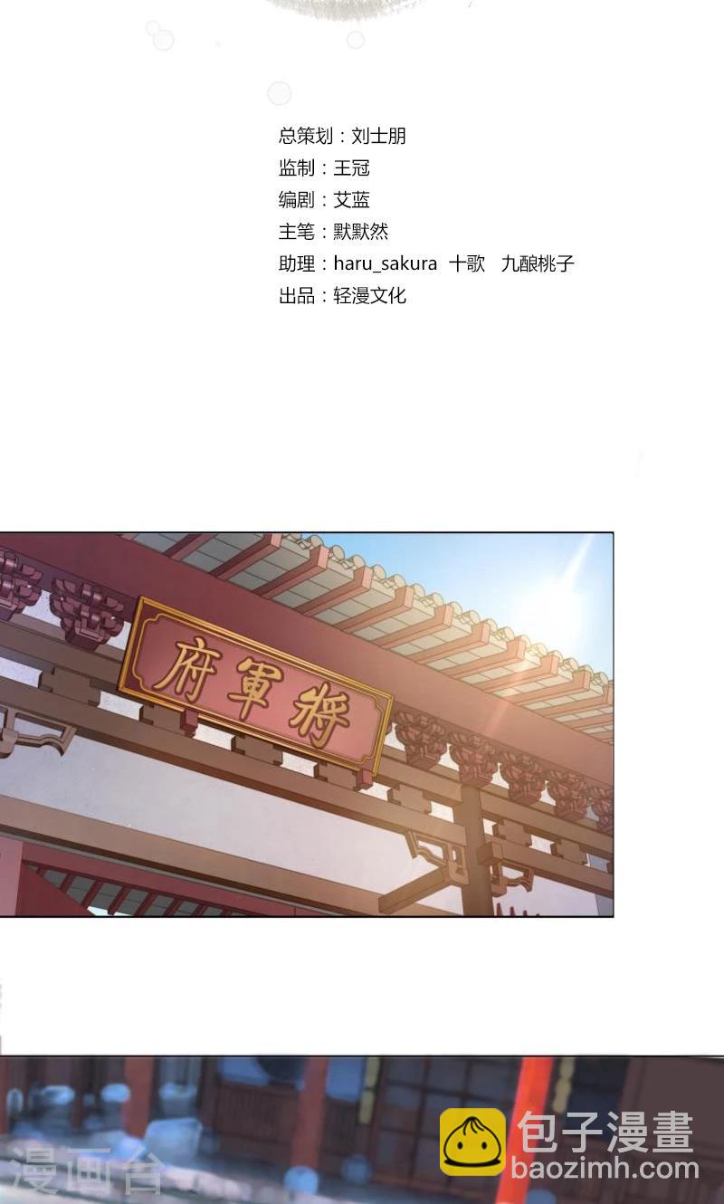 🍘王爷你好帅 第4话 欺人太甚 第2页