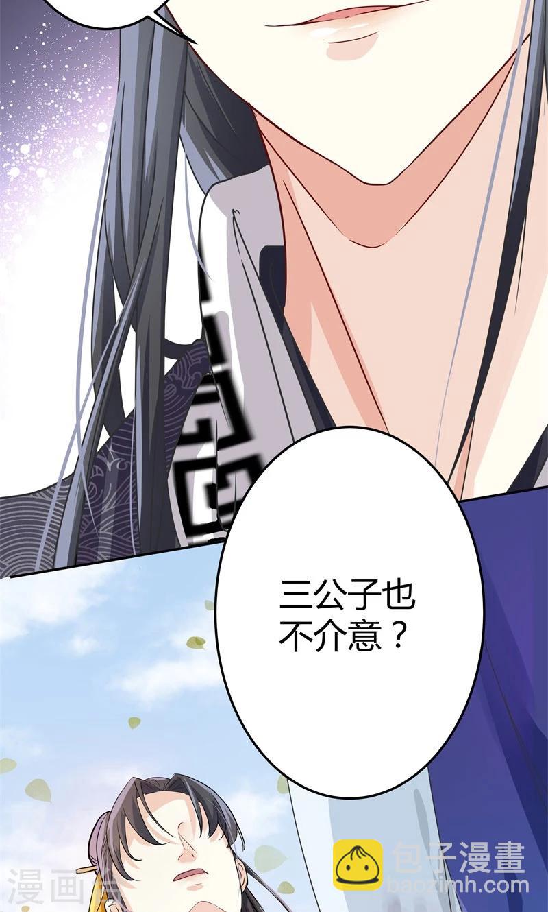 🍘王爷你好帅 第4话 欺人太甚 第20页