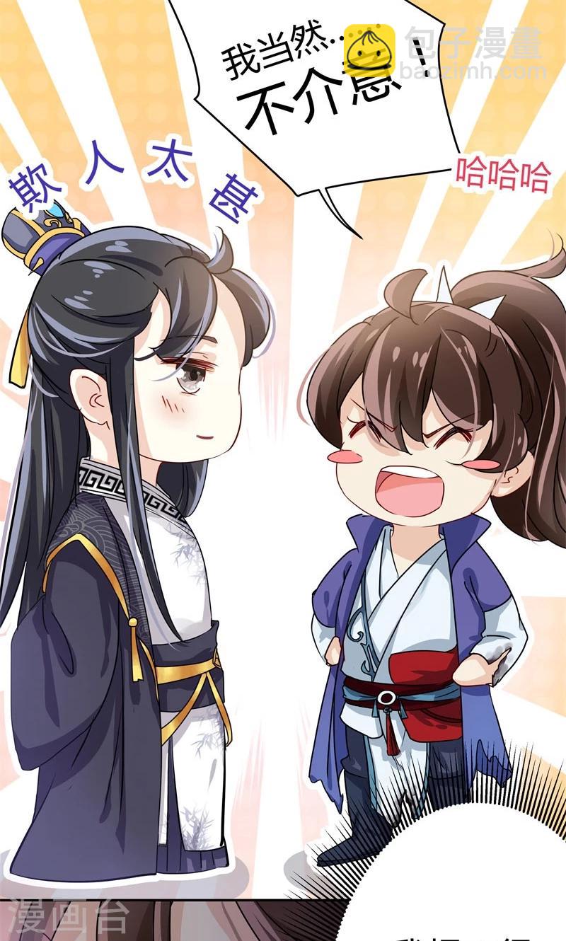 🍘王爷你好帅 第4话 欺人太甚 第23页