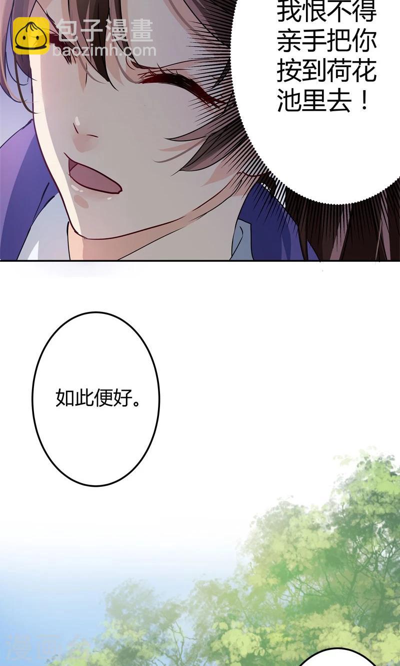 🍘王爷你好帅 第4话 欺人太甚 第24页
