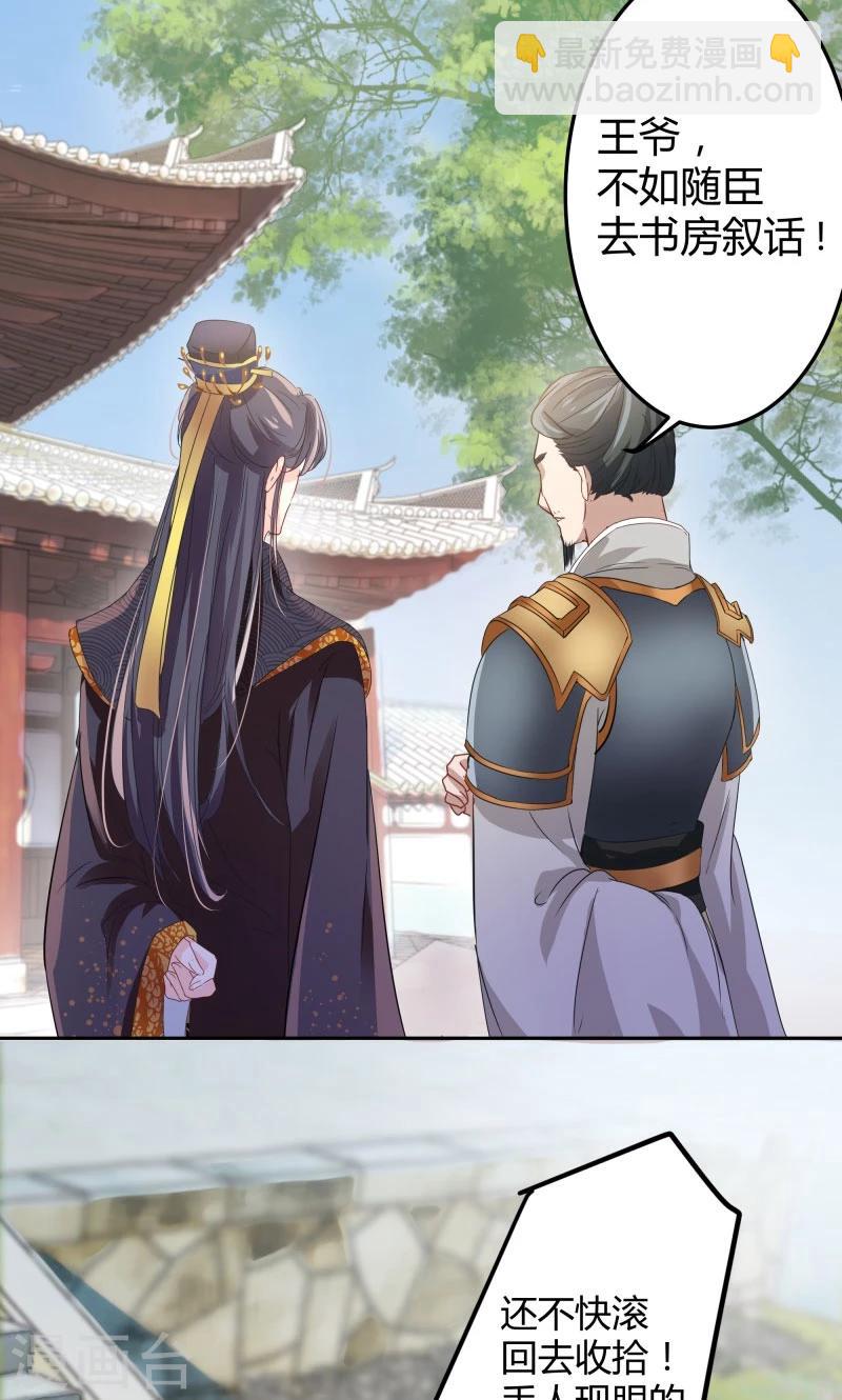 🍘王爷你好帅 第4话 欺人太甚 第25页