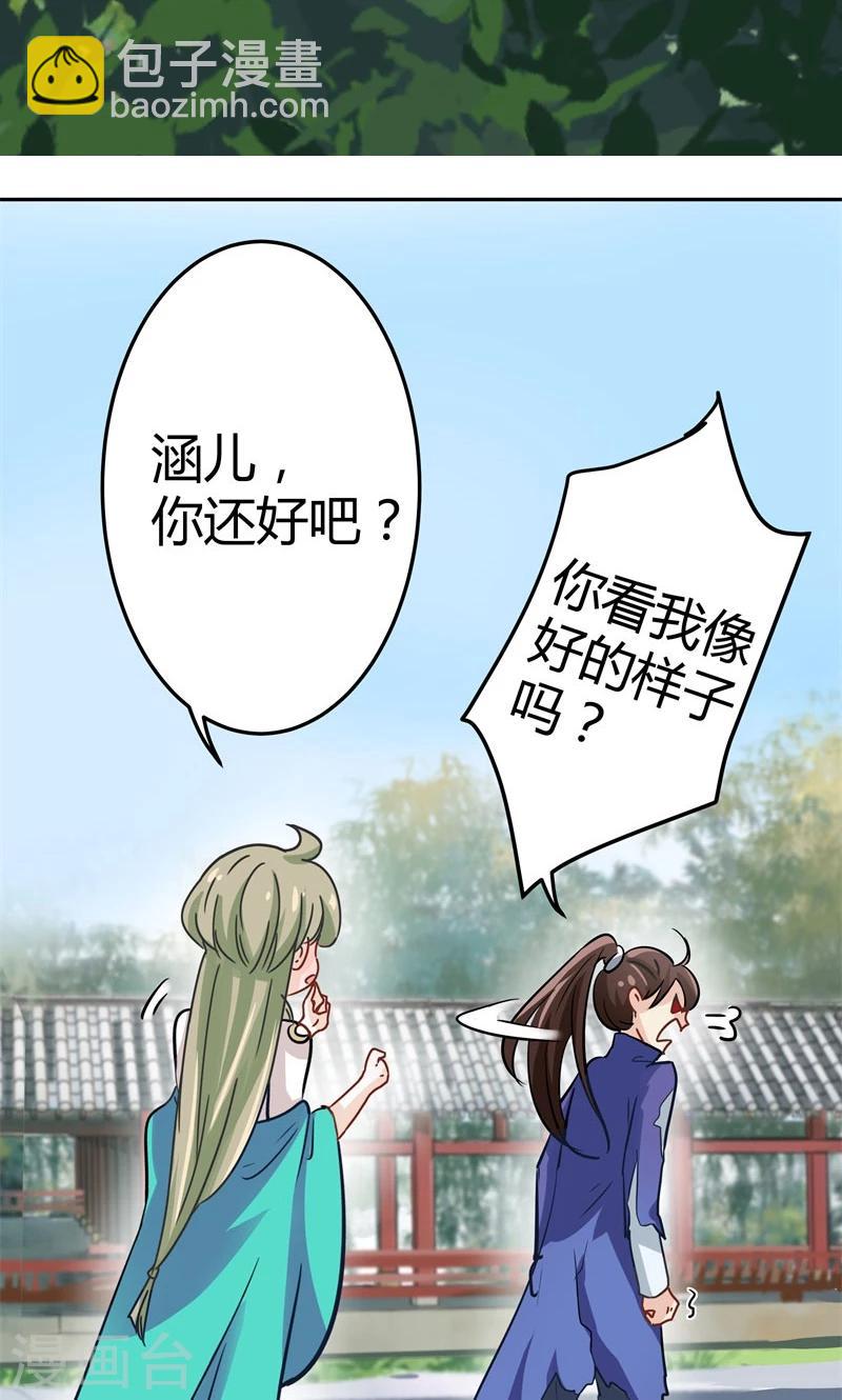 🍘王爷你好帅 第4话 欺人太甚 第27页