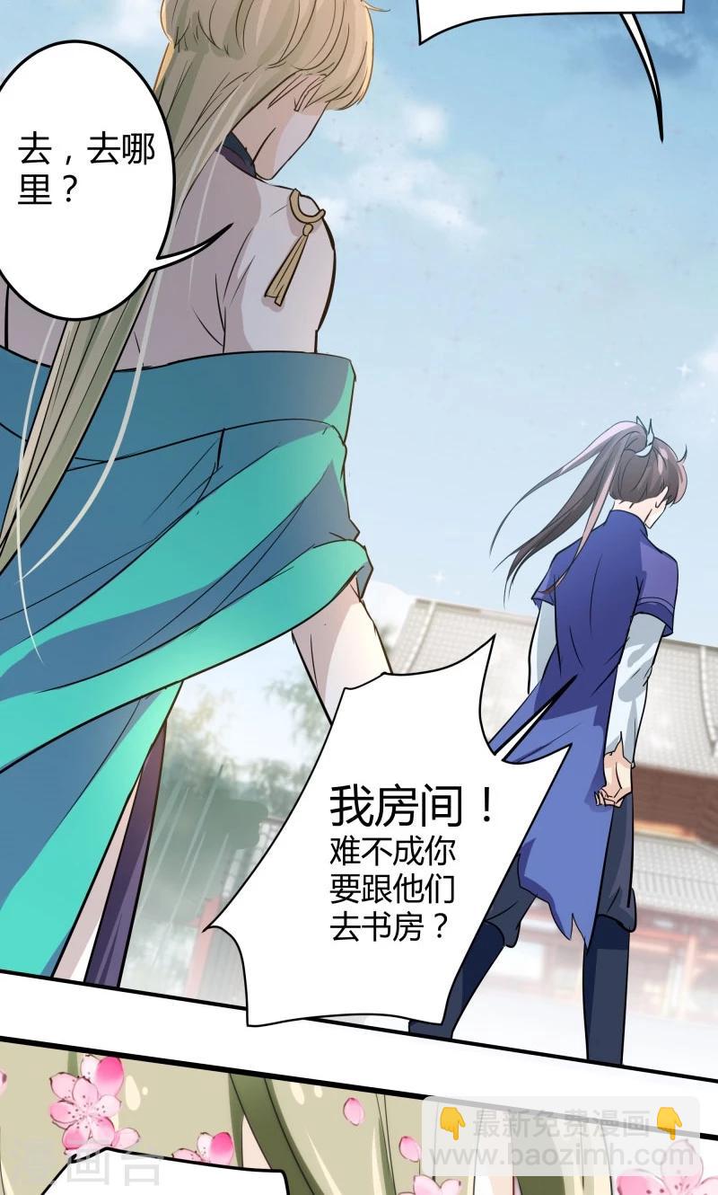 🍘王爷你好帅 第4话 欺人太甚 第29页