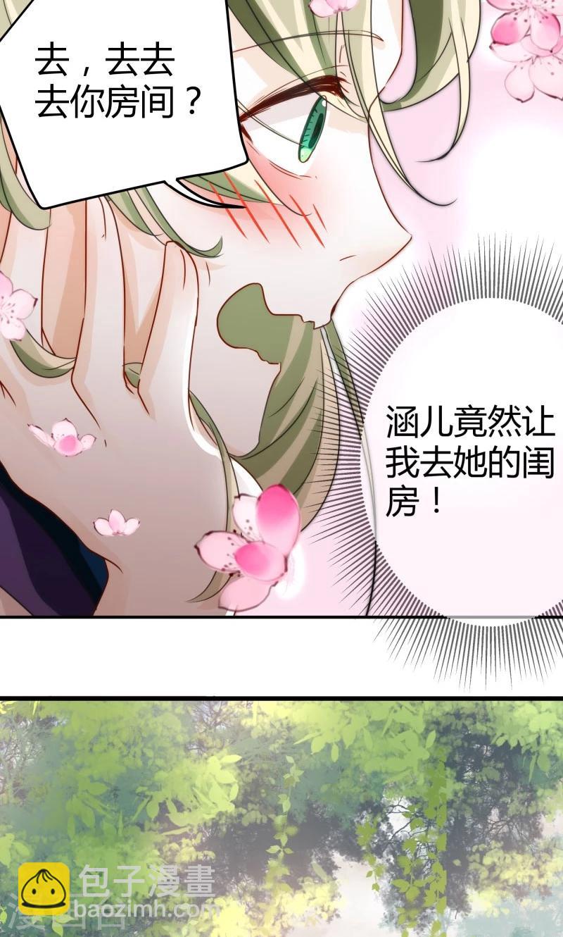 🍘王爷你好帅 第4话 欺人太甚 第30页
