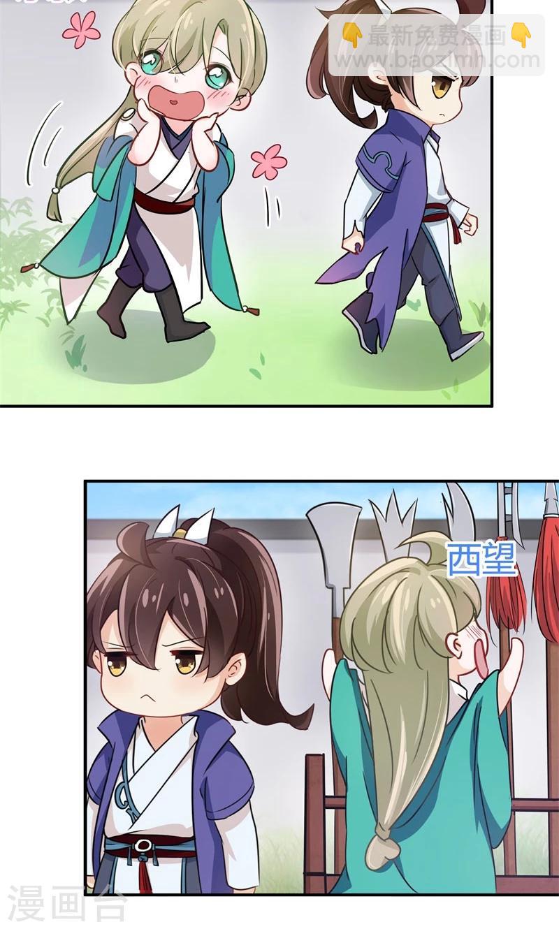 🍘王爷你好帅 第4话 欺人太甚 第33页