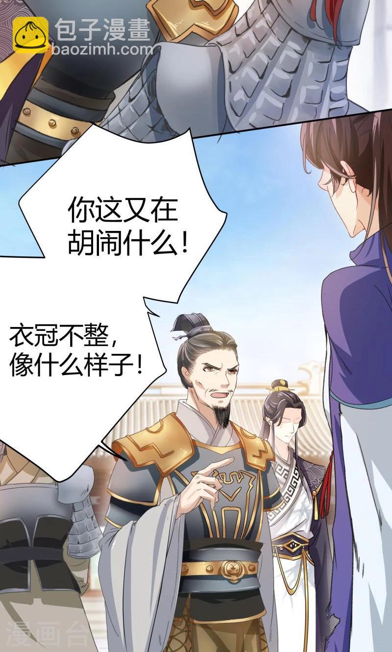🍘王爷你好帅 第4话 欺人太甚 第4页