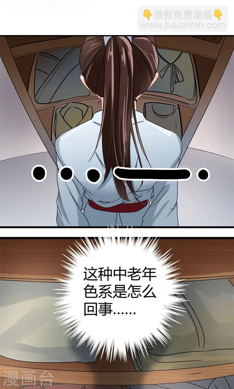 🍘王爷你好帅 第4话 欺人太甚 第41页