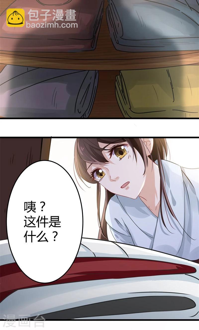🍘王爷你好帅 第4话 欺人太甚 第42页
