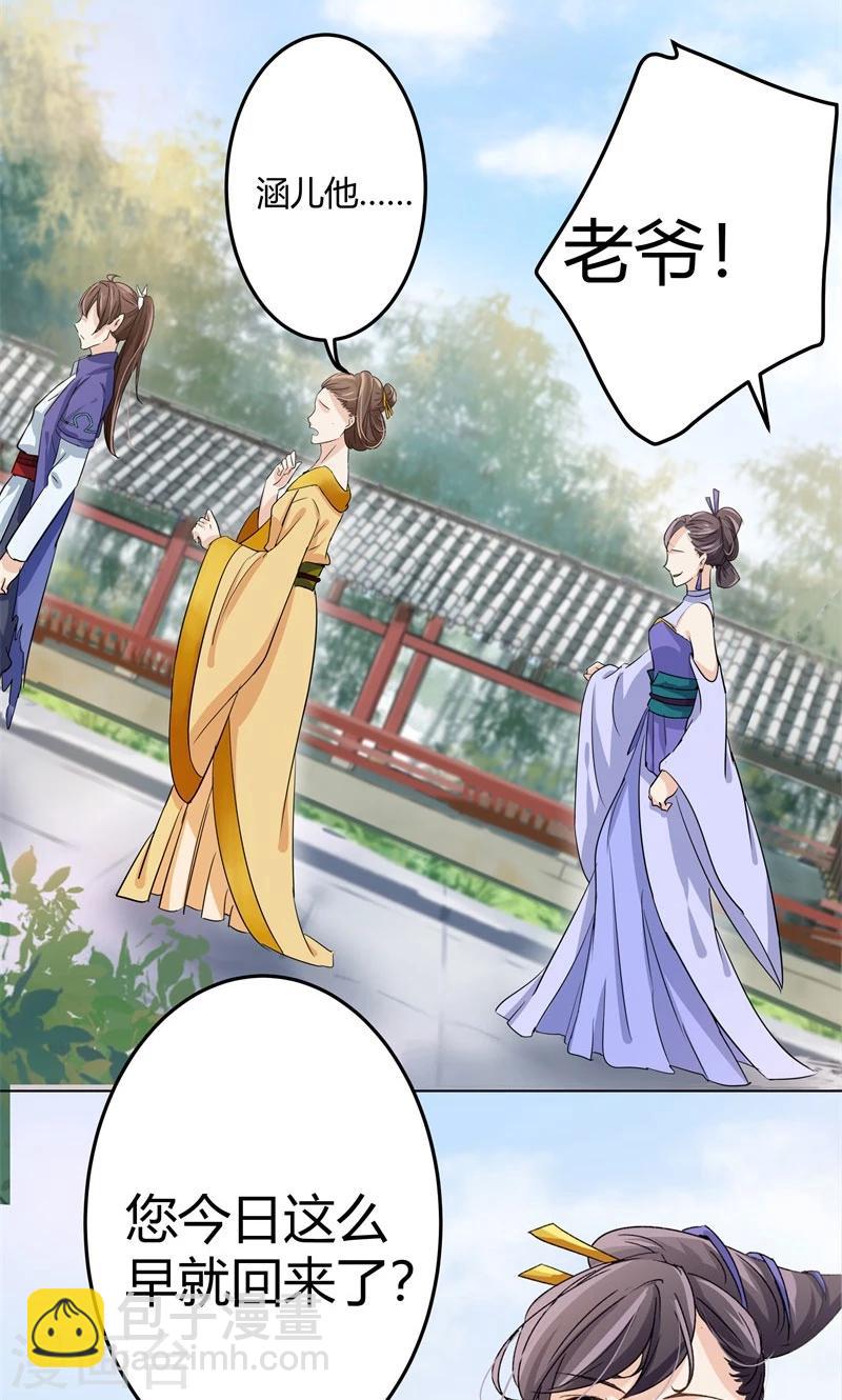 🍘王爷你好帅 第4话 欺人太甚 第6页
