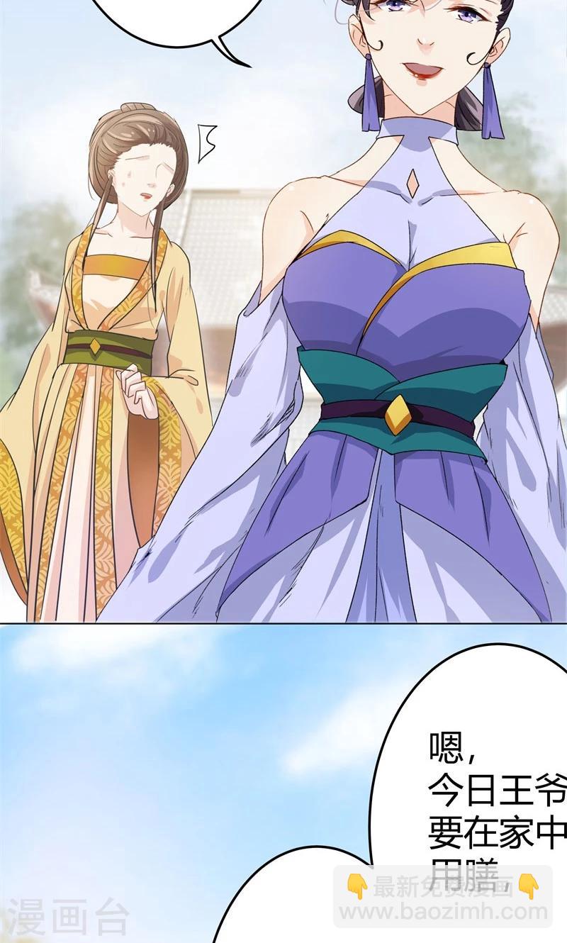 🍘王爷你好帅 第4话 欺人太甚 第7页