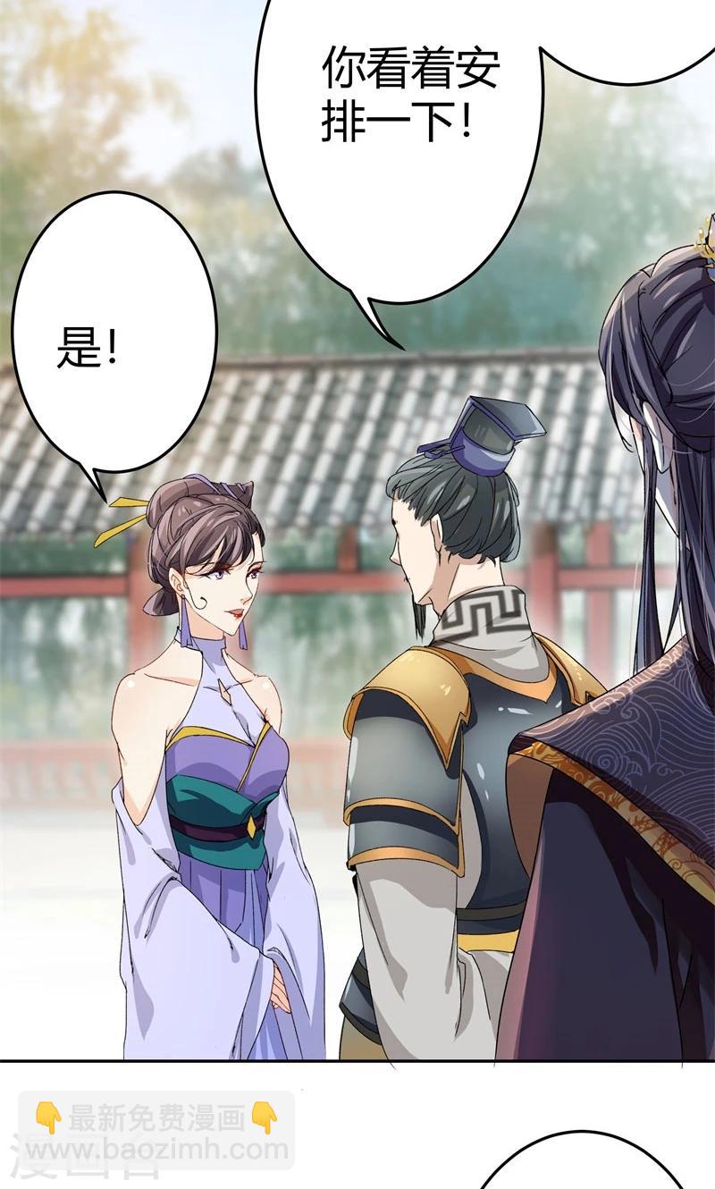🍘王爷你好帅 第4话 欺人太甚 第8页