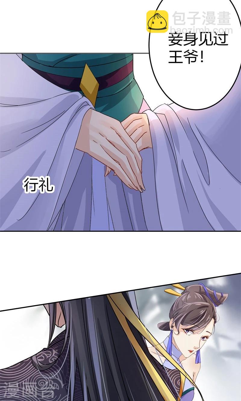 🍘王爷你好帅 第4话 欺人太甚 第9页