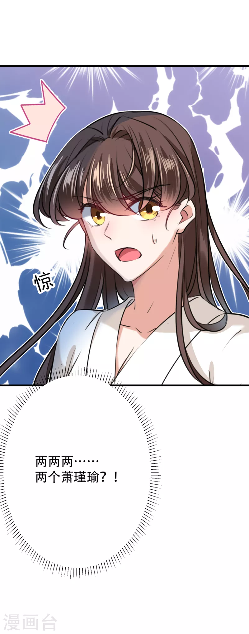 🍘王爷你好帅 第298话 两个萧瑾瑜？！ 第12页