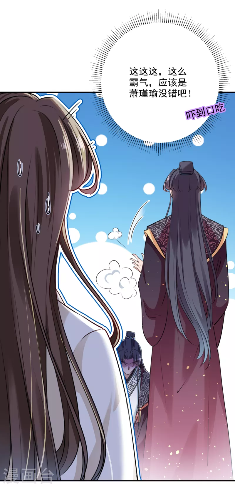 🍘王爷你好帅 第298话 两个萧瑾瑜？！ 第13页