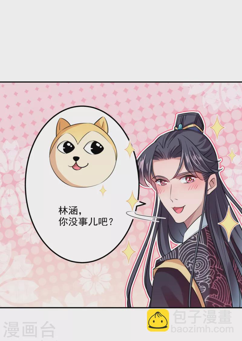 🍘王爷你好帅 第298话 两个萧瑾瑜？！ 第14页
