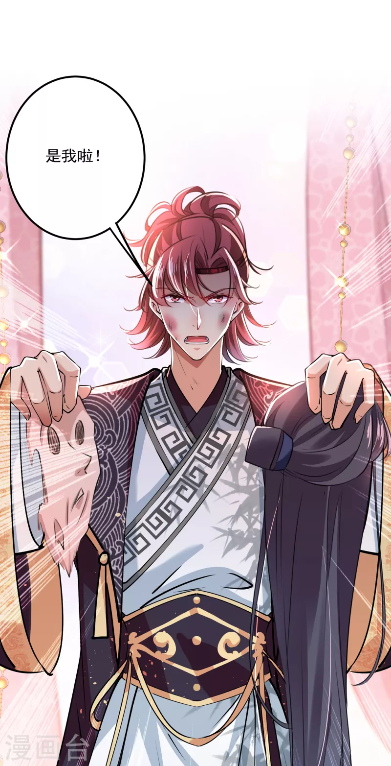 🍘王爷你好帅 第298话 两个萧瑾瑜？！ 第18页