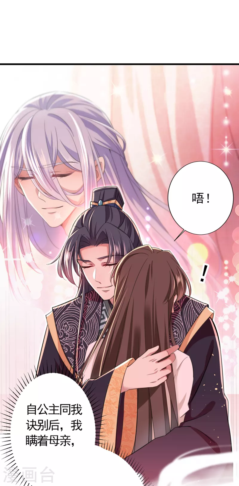 🍘王爷你好帅 第298话 两个萧瑾瑜？！ 第2页