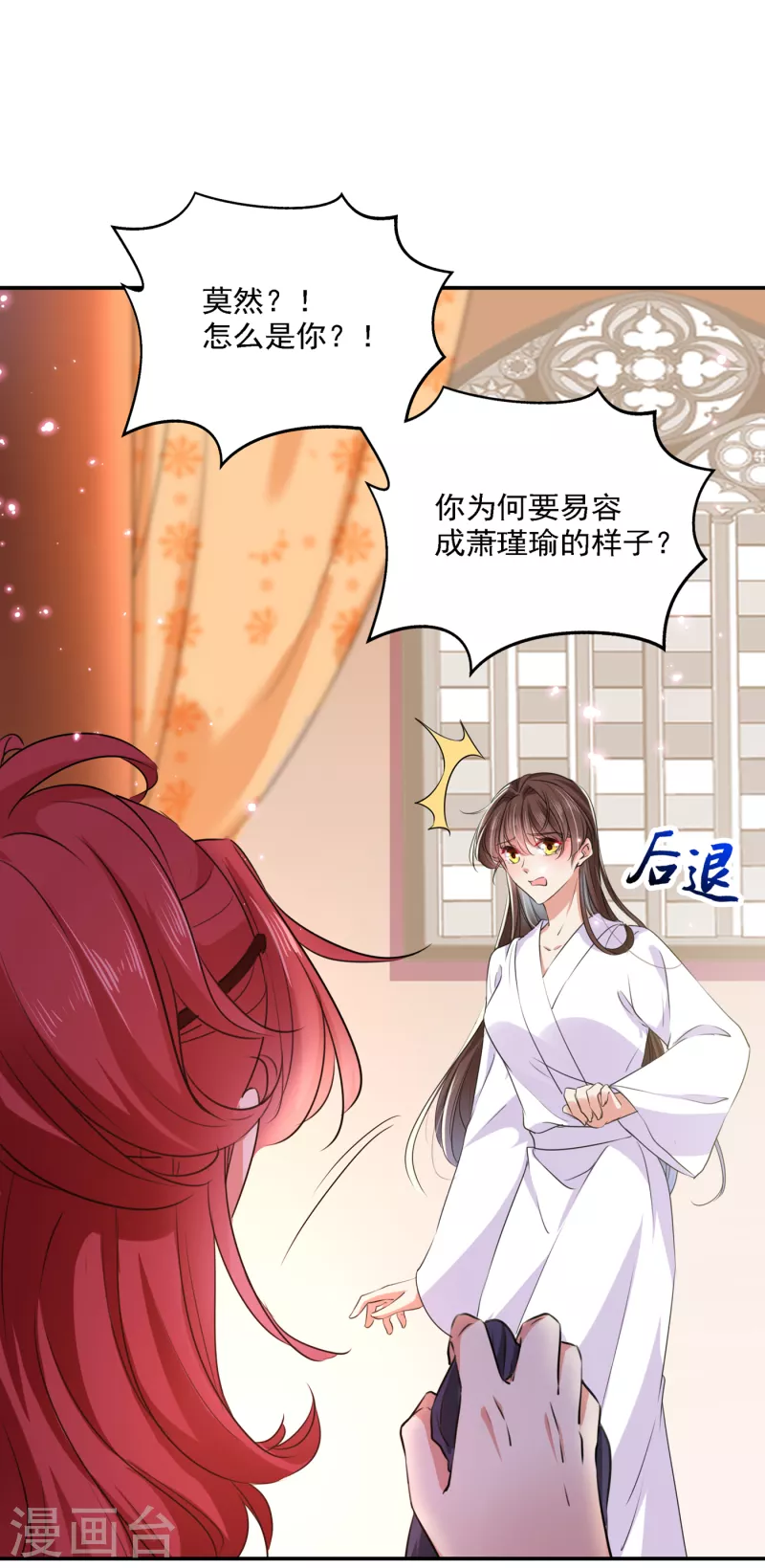 🍘王爷你好帅 第298话 两个萧瑾瑜？！ 第20页
