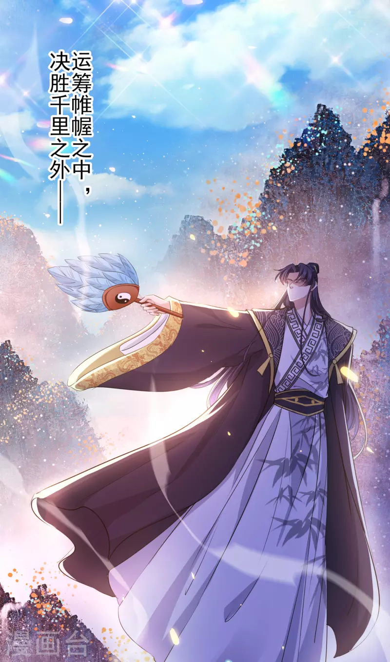 🍘王爷你好帅 第298话 两个萧瑾瑜？！ 第22页