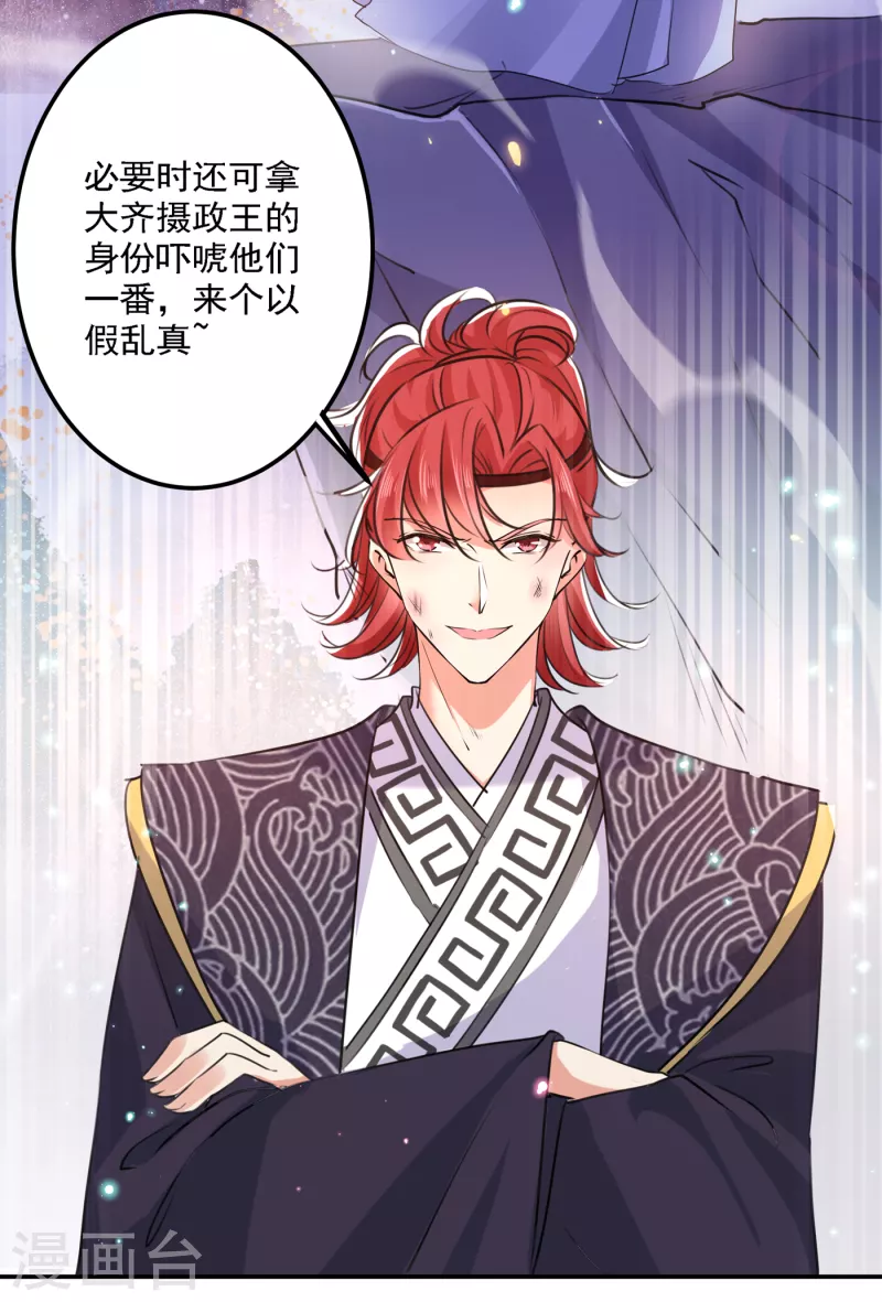 🍘王爷你好帅 第298话 两个萧瑾瑜？！ 第23页