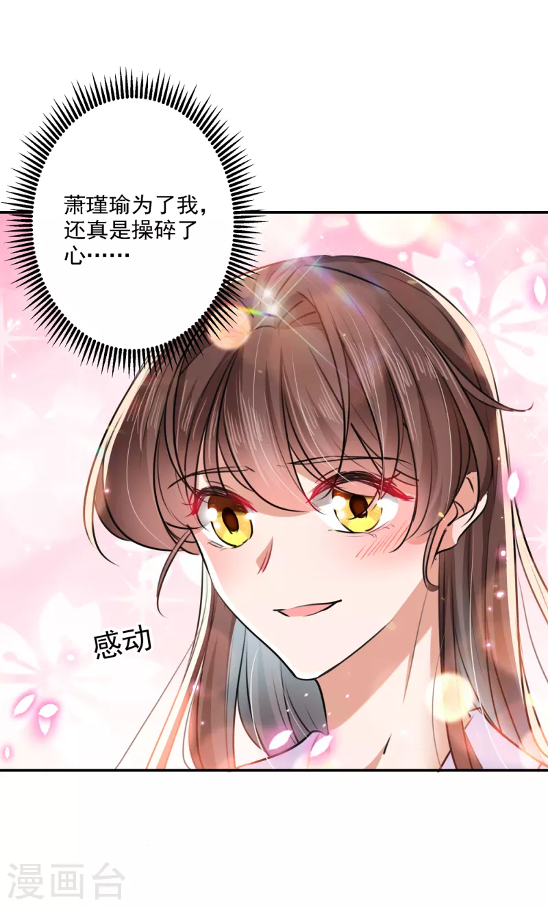 🍘王爷你好帅 第298话 两个萧瑾瑜？！ 第24页