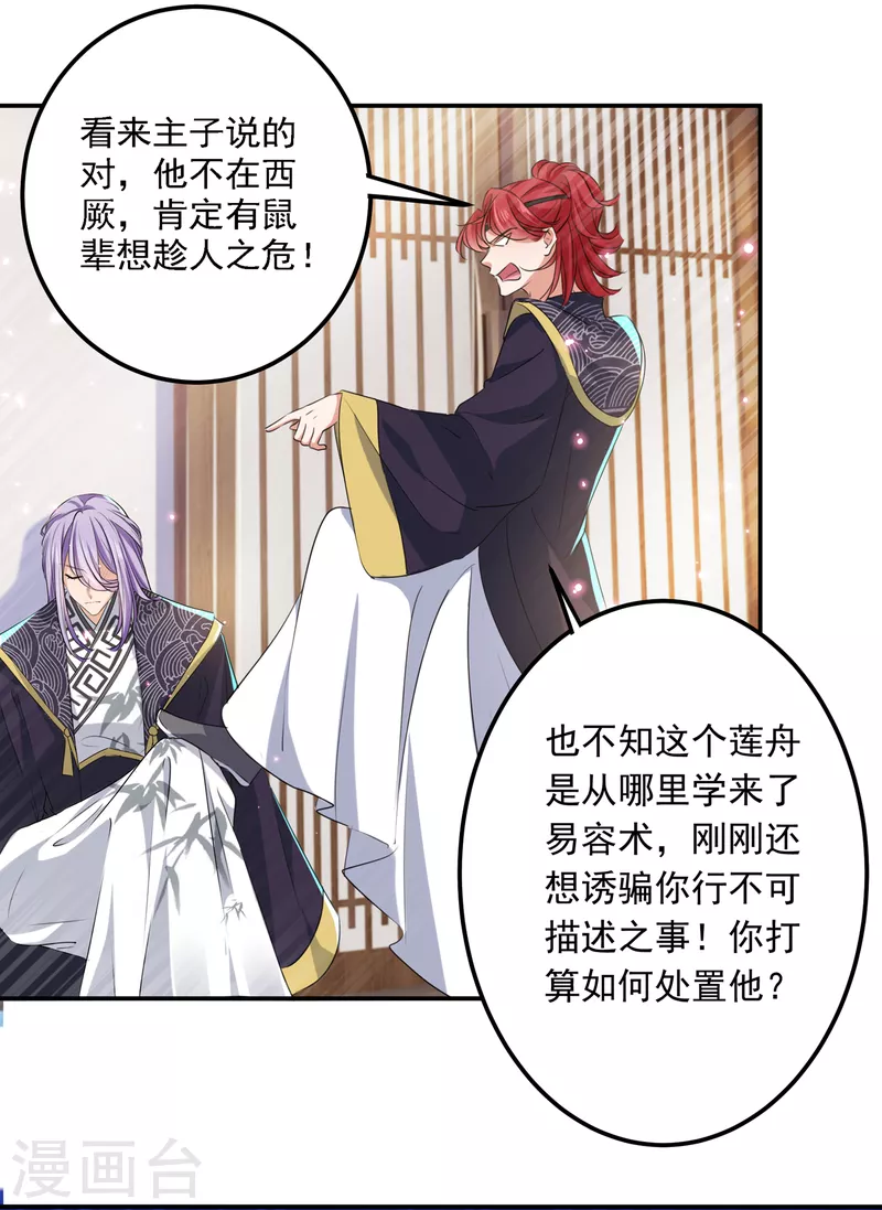 🍘王爷你好帅 第298话 两个萧瑾瑜？！ 第26页