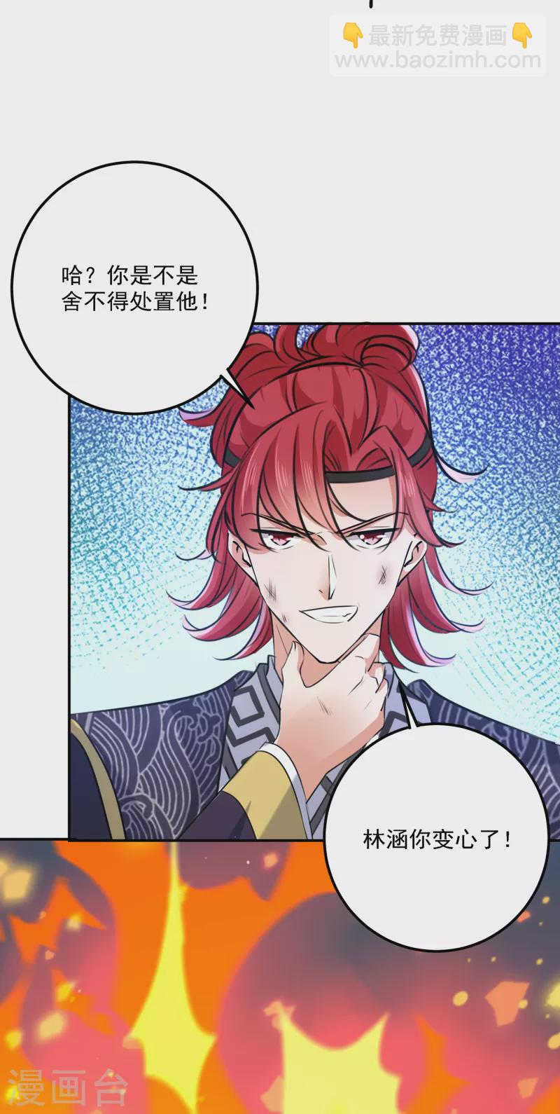 🍘王爷你好帅 第298话 两个萧瑾瑜？！ 第28页
