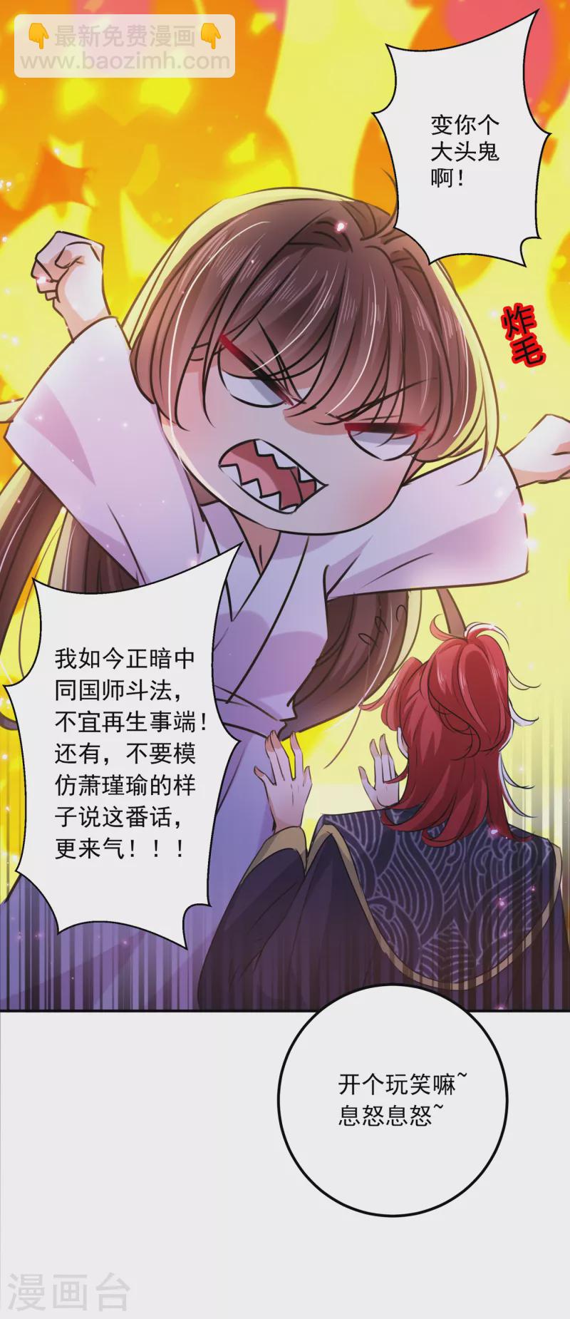 🍘王爷你好帅 第298话 两个萧瑾瑜？！ 第29页