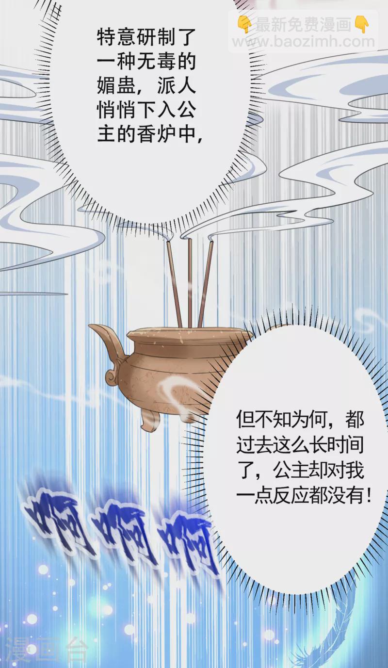 🍘王爷你好帅 第298话 两个萧瑾瑜？！ 第3页