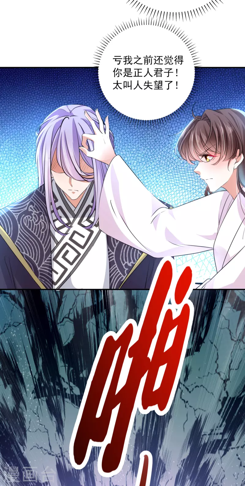 🍘王爷你好帅 第298话 两个萧瑾瑜？！ 第31页