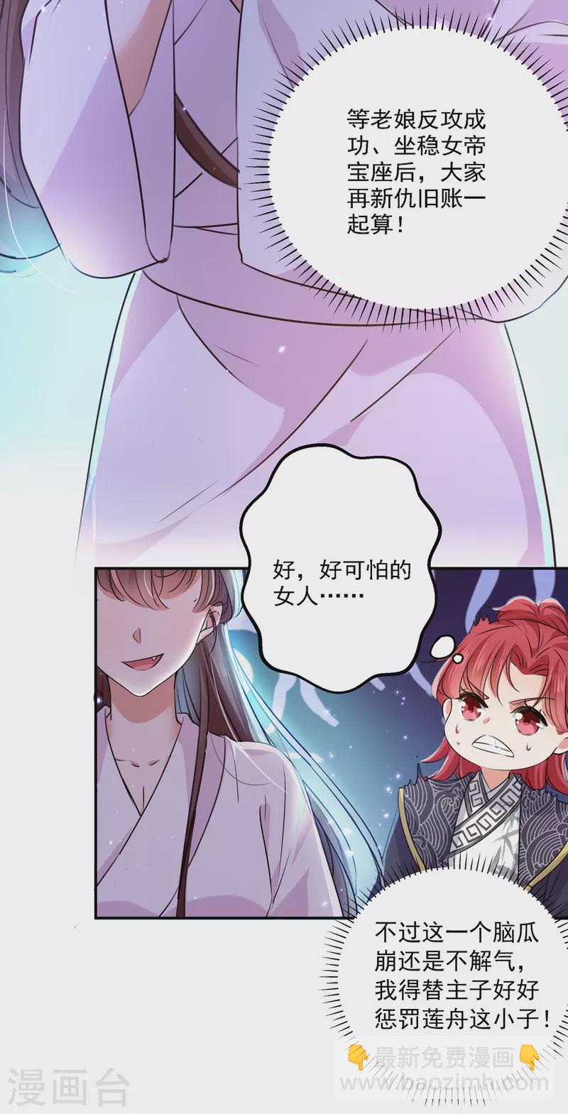 🍘王爷你好帅 第298话 两个萧瑾瑜？！ 第34页