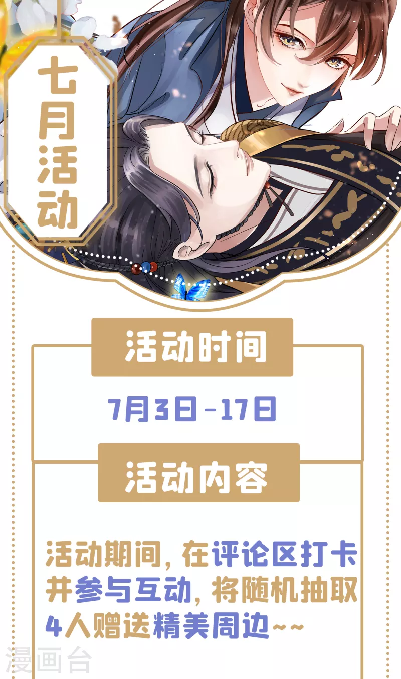 🍘王爷你好帅 第298话 两个萧瑾瑜？！ 第35页