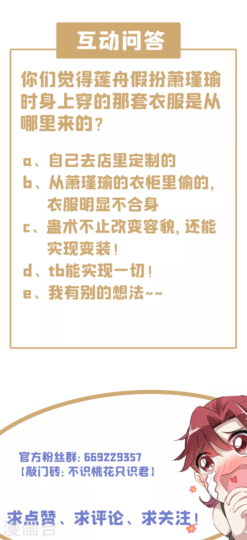 🍘王爷你好帅 第298话 两个萧瑾瑜？！ 第37页