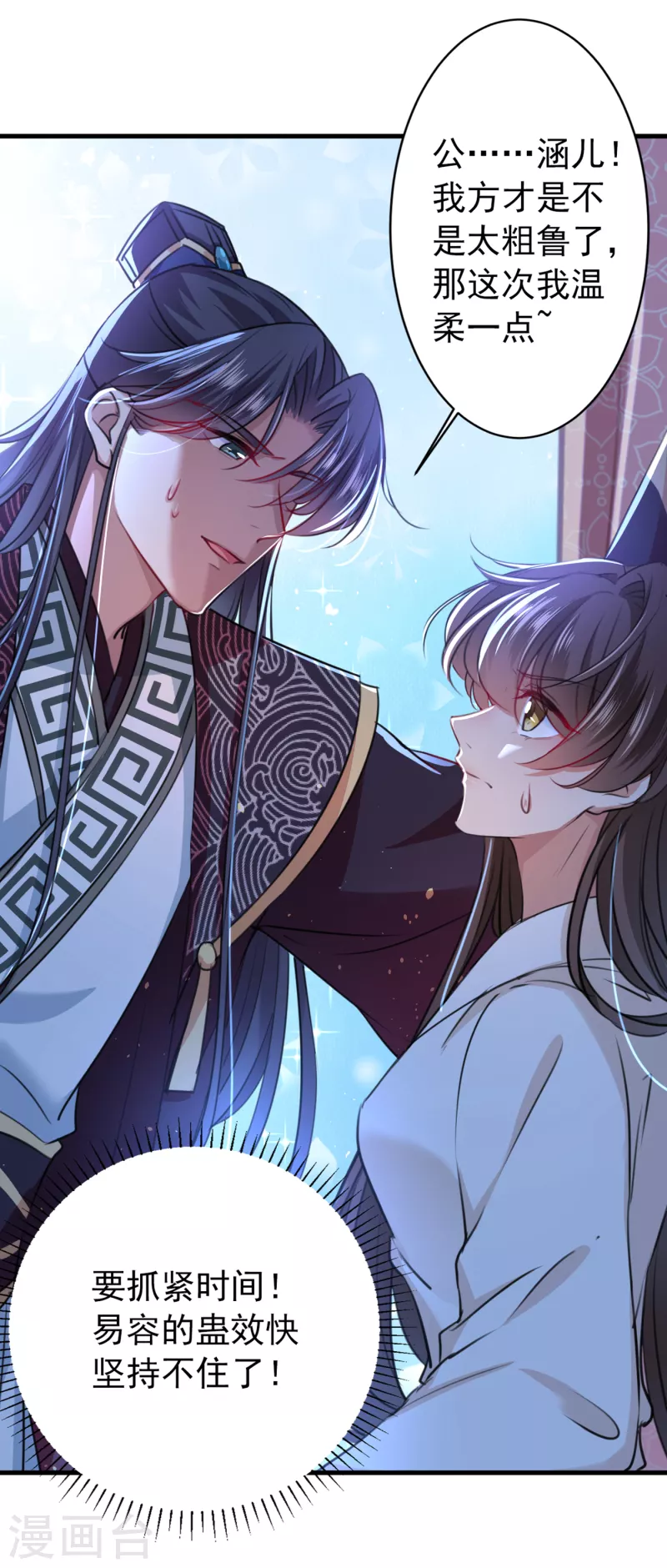 🍘王爷你好帅 第298话 两个萧瑾瑜？！ 第5页