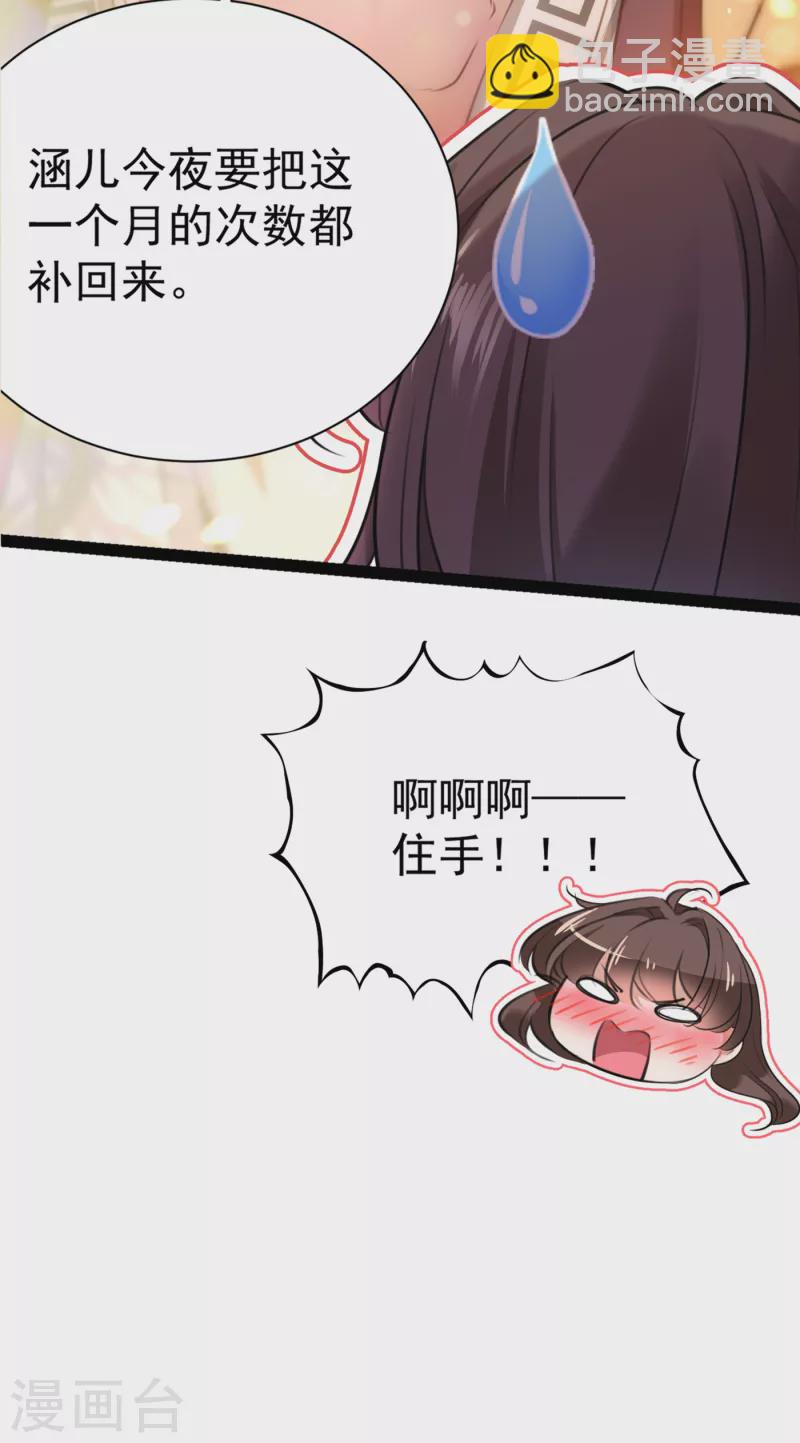 🍘王爷你好帅 第300话 被榨干了！ 第10页