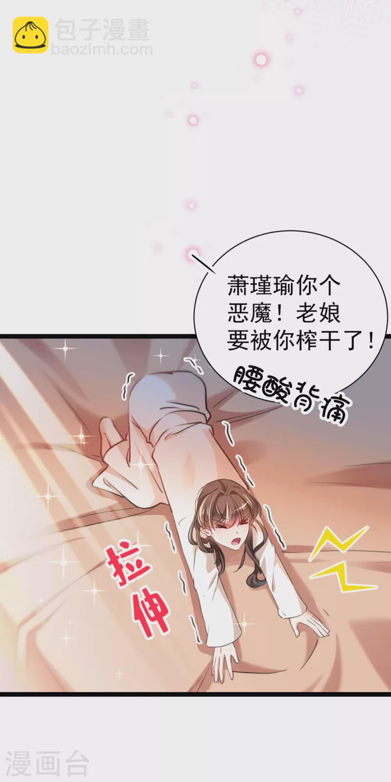 🍘王爷你好帅 第300话 被榨干了！ 第16页