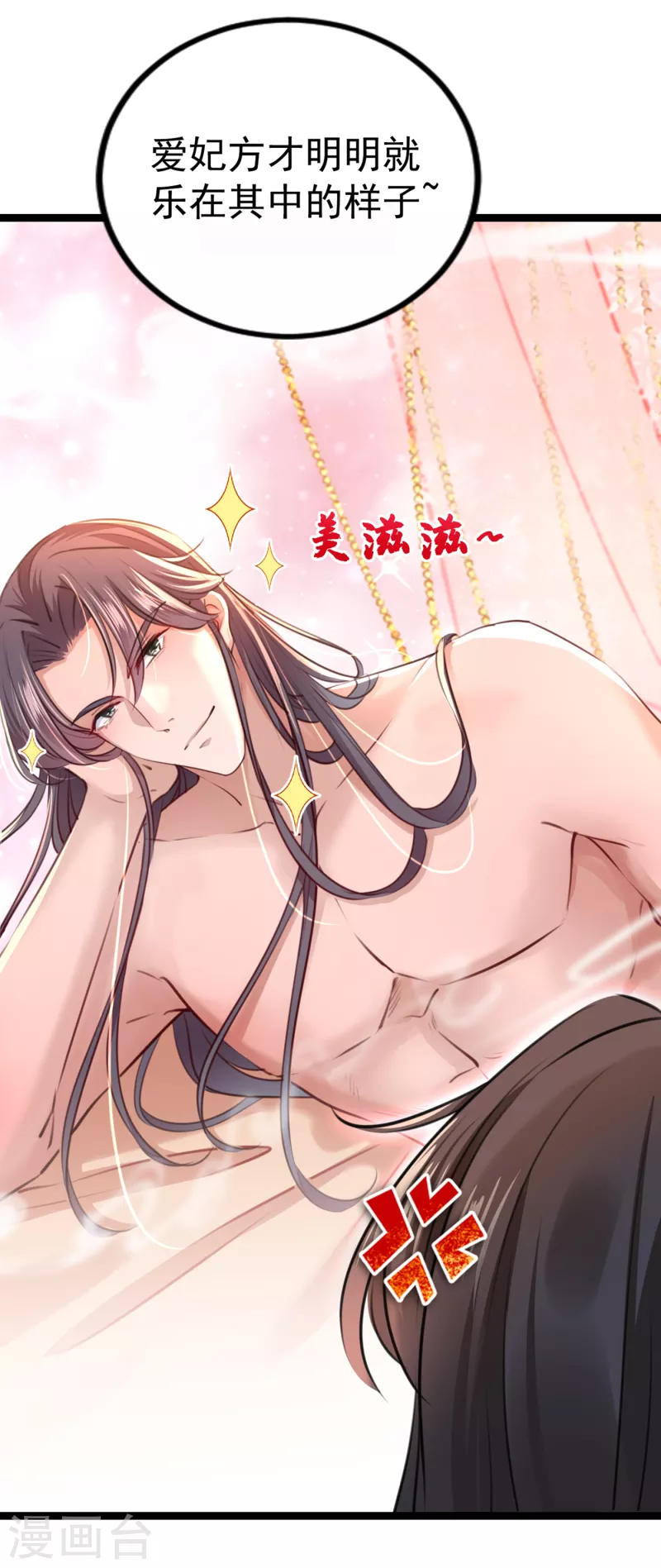 🍘王爷你好帅 第300话 被榨干了！ 第17页