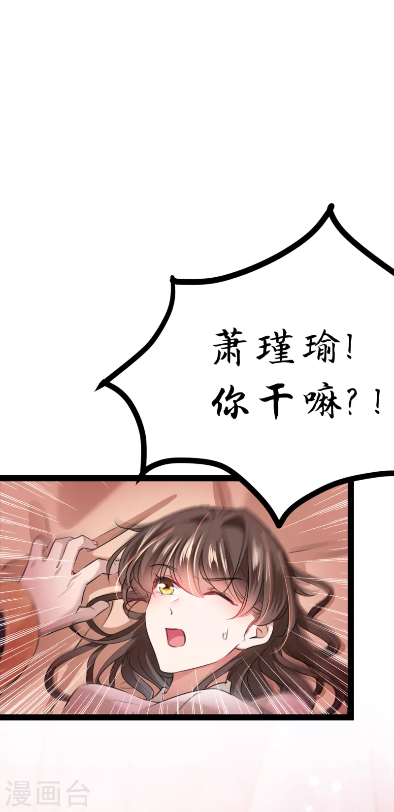 🍘王爷你好帅 第300话 被榨干了！ 第2页