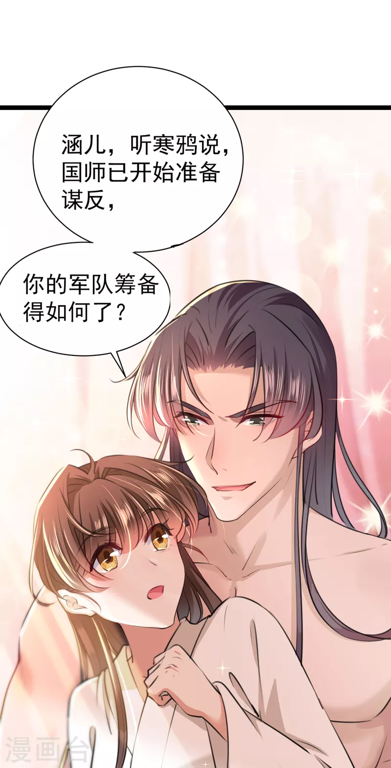 🍘王爷你好帅 第300话 被榨干了！ 第20页