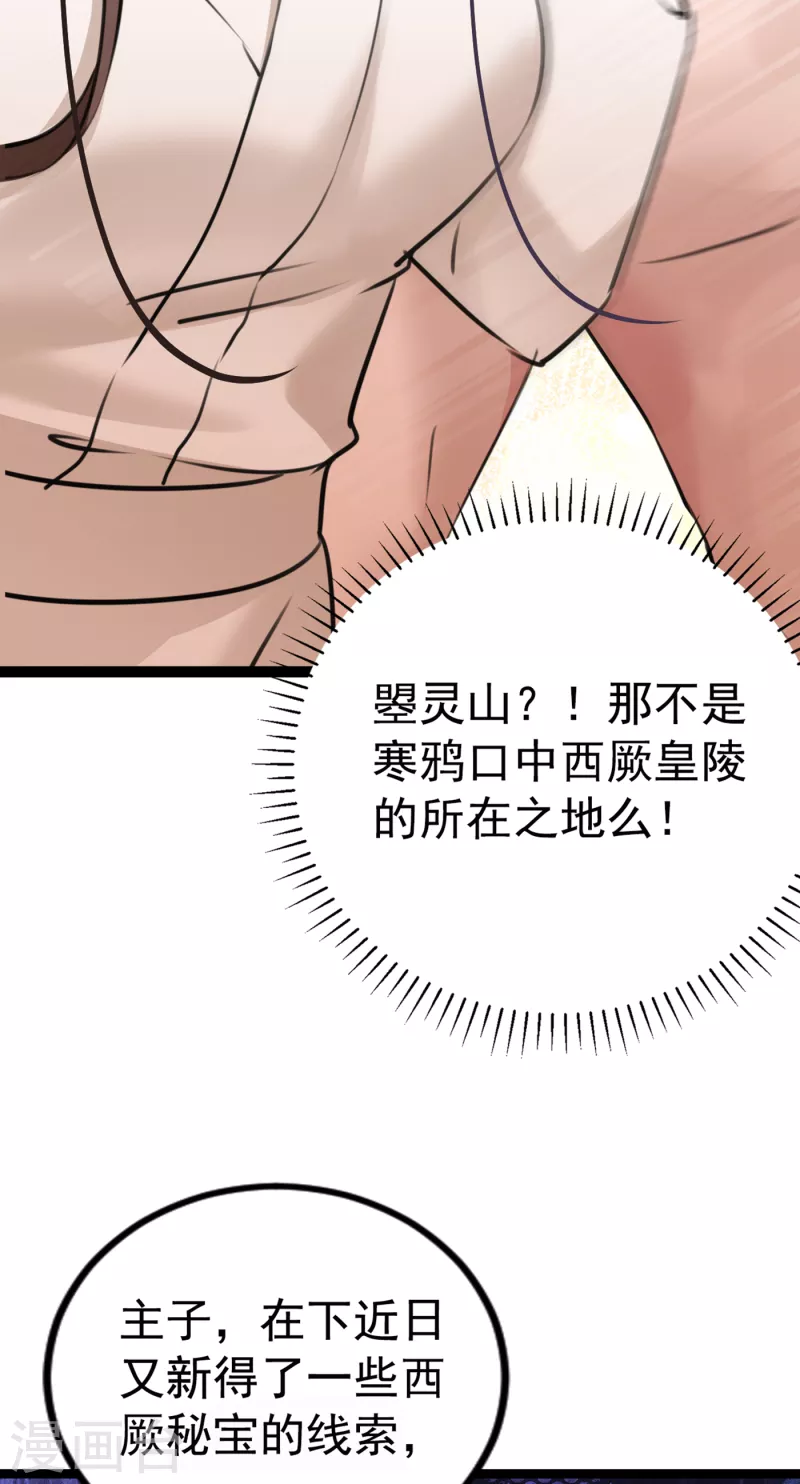 🍘王爷你好帅 第300话 被榨干了！ 第25页
